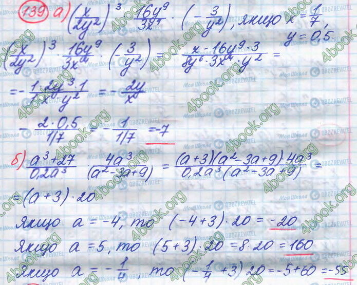 ГДЗ Алгебра 8 клас сторінка 139